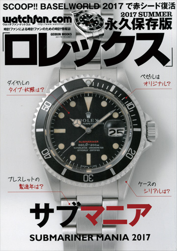 バックナンバー - ウォッチファン