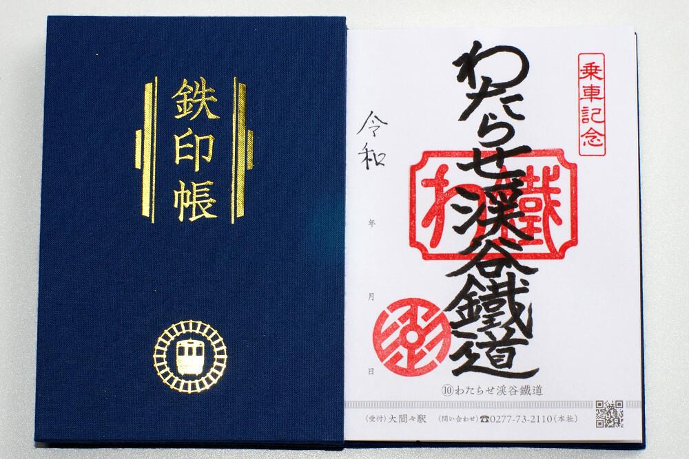 鉄印帳」を販売｜トピックス｜わたらせ渓谷鐵道株式会社（公式サイト）