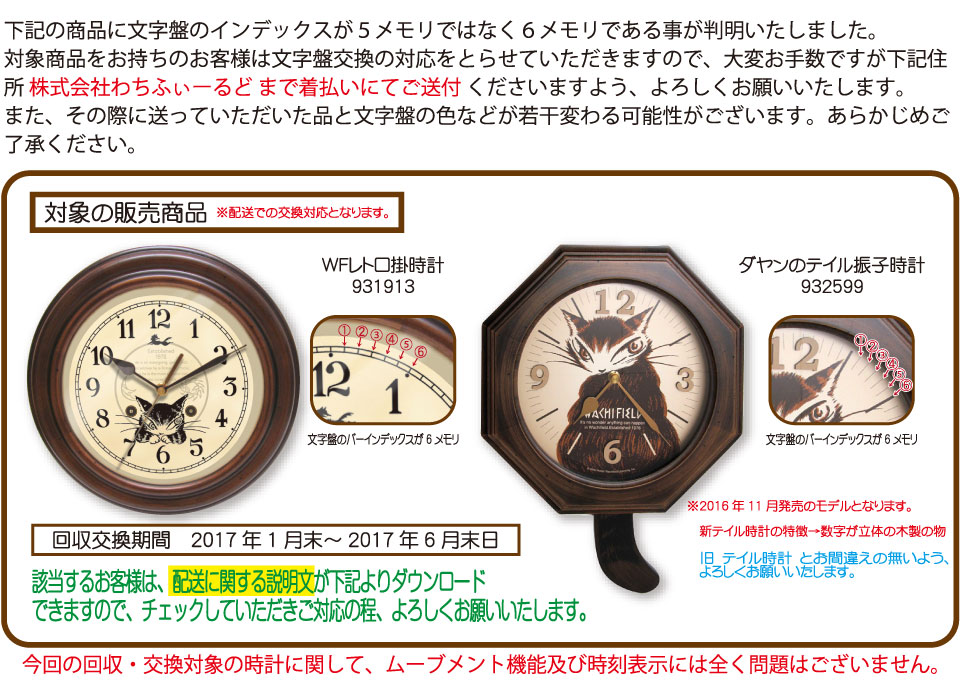 WachiField わちふぃーるどオフィシャル・ウェブサイト｜製品回収