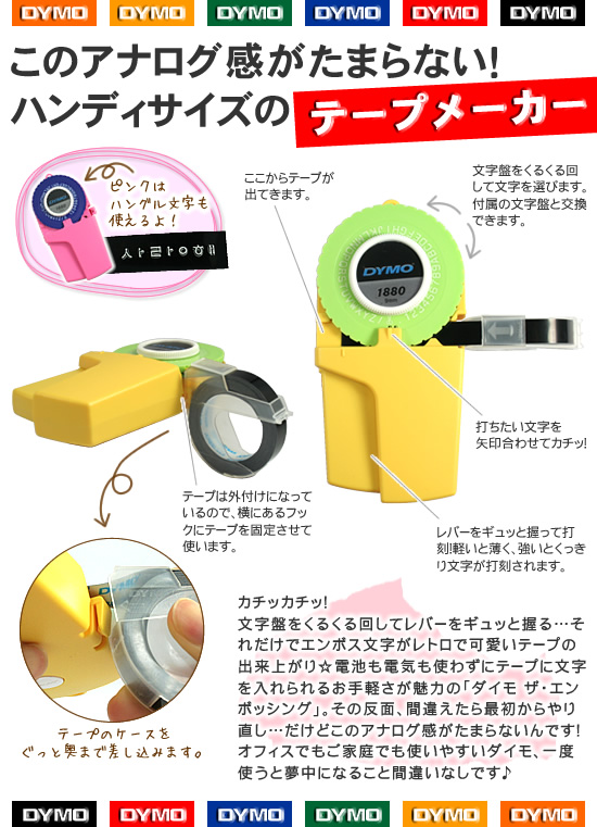 ダイモ DYMO ザ・エンボッシング 通販 文房具の和気文具