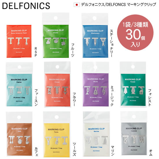 デルフォニックス DELFONICS マーキングクリップ 通販 文房具の和気文具