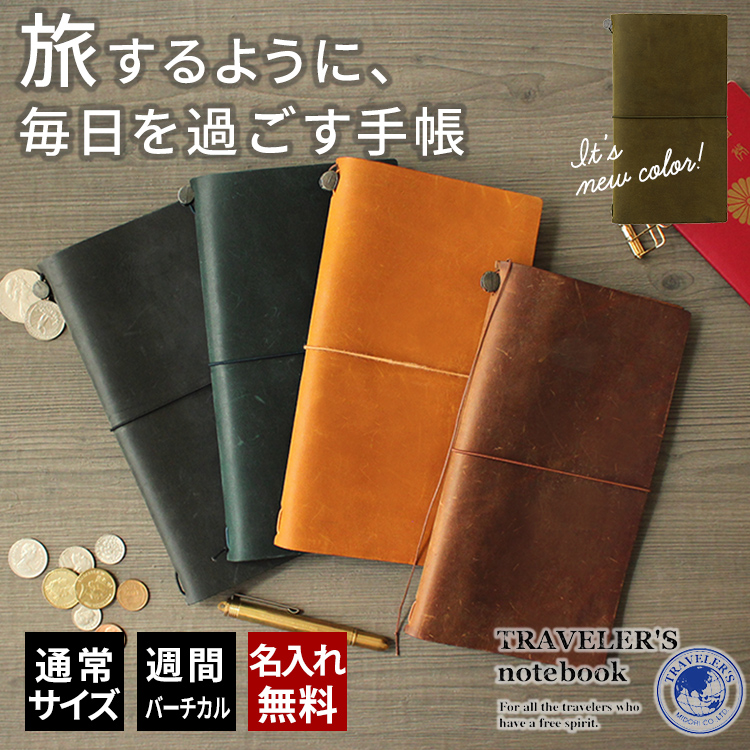 手帳 2026年 トラベラーズノート TRAVELER'S Notebook 週間バーチカル