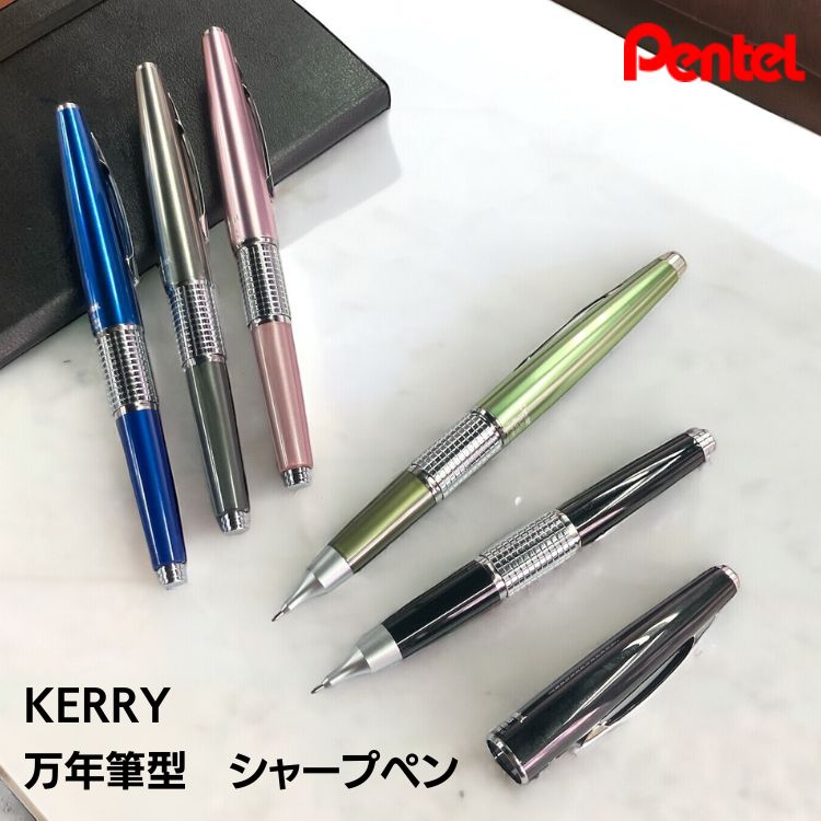 ぺんてる5 Pentel 万年CIL ケリー シャープペン 0.5mm HB【名入れ 無料