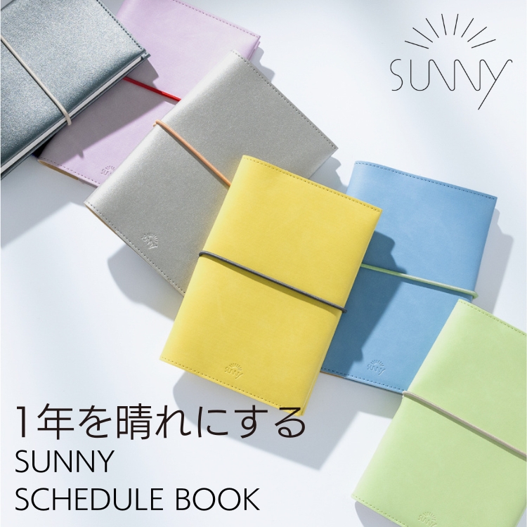 1年を晴れにするSUNNY手帳 2026年版 – 和気文具ウェブマガジン