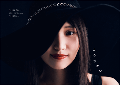 菅井友香 写真集『たびすがい』-2026.2.14発売-