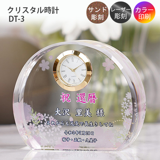 クリスタル時計DT-3】 ワッペン屋ドットコム
