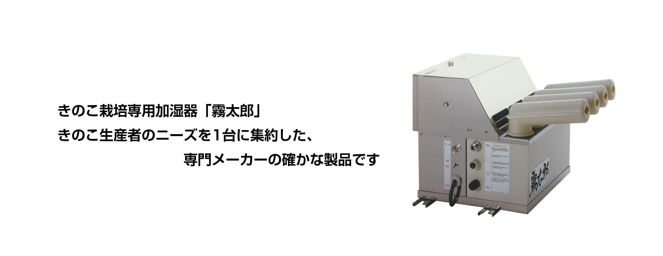 超音波式加湿器KNAタイプ 機能・特長│業務用加湿器・産業用加湿器の