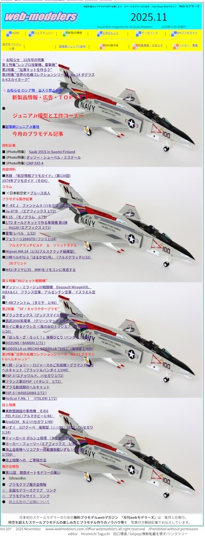 バックナンバーindex 模型 / スケール プラモデル Webマガジン webmodelers