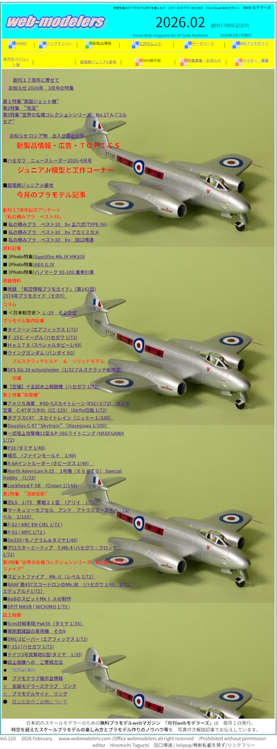 バックナンバーindex 模型 / スケール プラモデル Webマガジン webmodelers