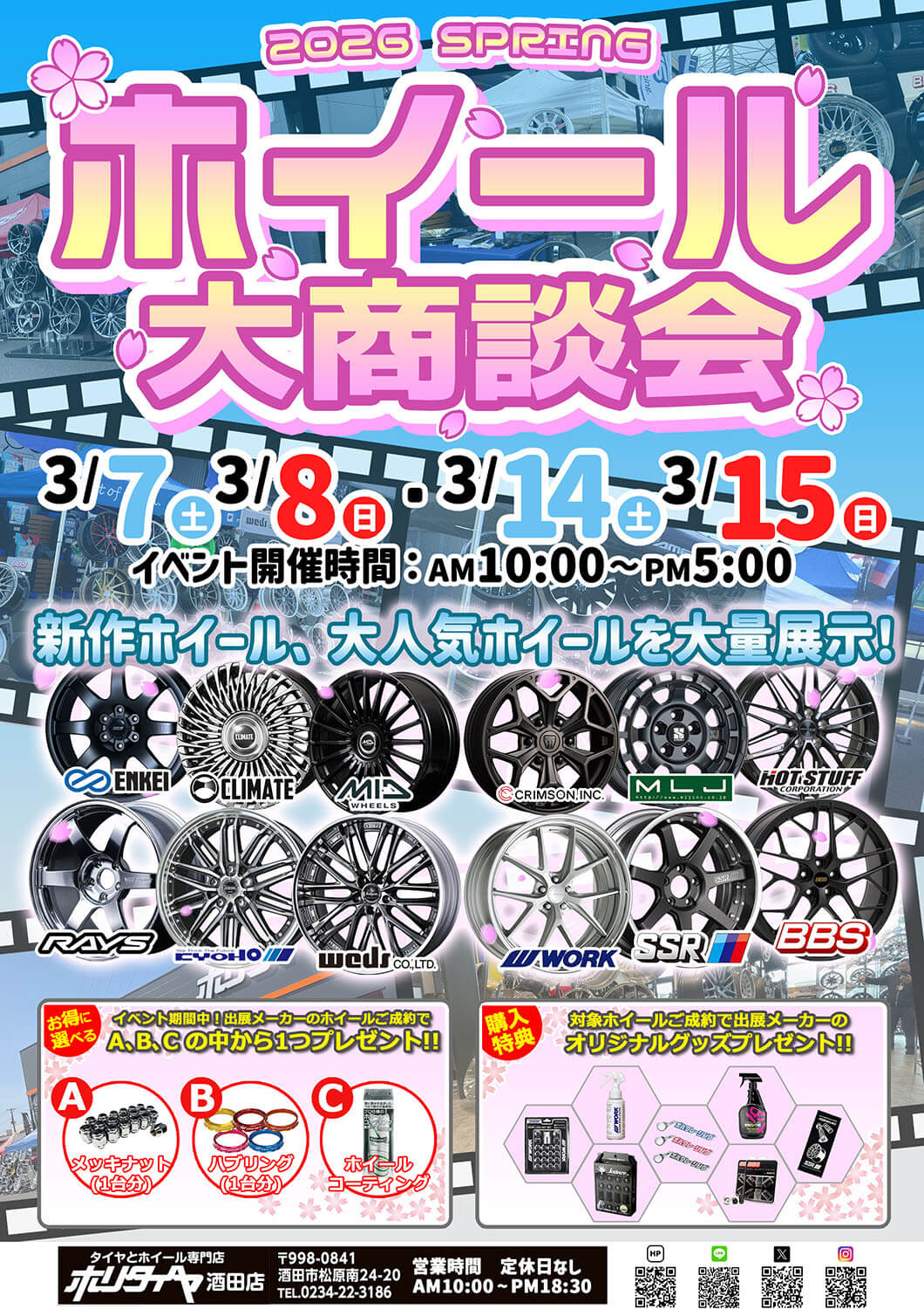 3月7日(土)・8日(日)・14日(土)・15日(日) 山形県】2026 SPRING