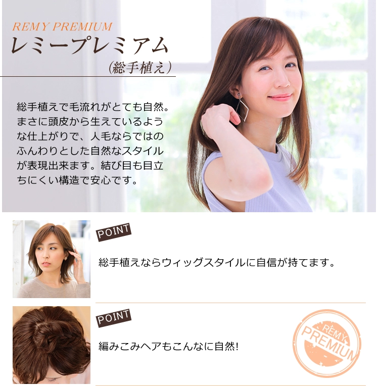 医療用ウィッグ・レミー｜人毛100％の医療用ウィッグ通販サイト 最高級