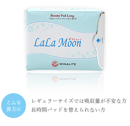 ララムーン｜株式会社ウィナライトジャパン