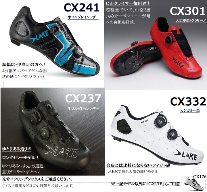 甲高幅広の方も安心！！LAKEサイクリングシューズ】5/22 メーカー協賛