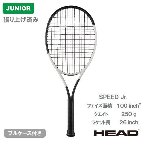 ウインザーオンラインショップ【張り上げ済み】 ヘッド スピード