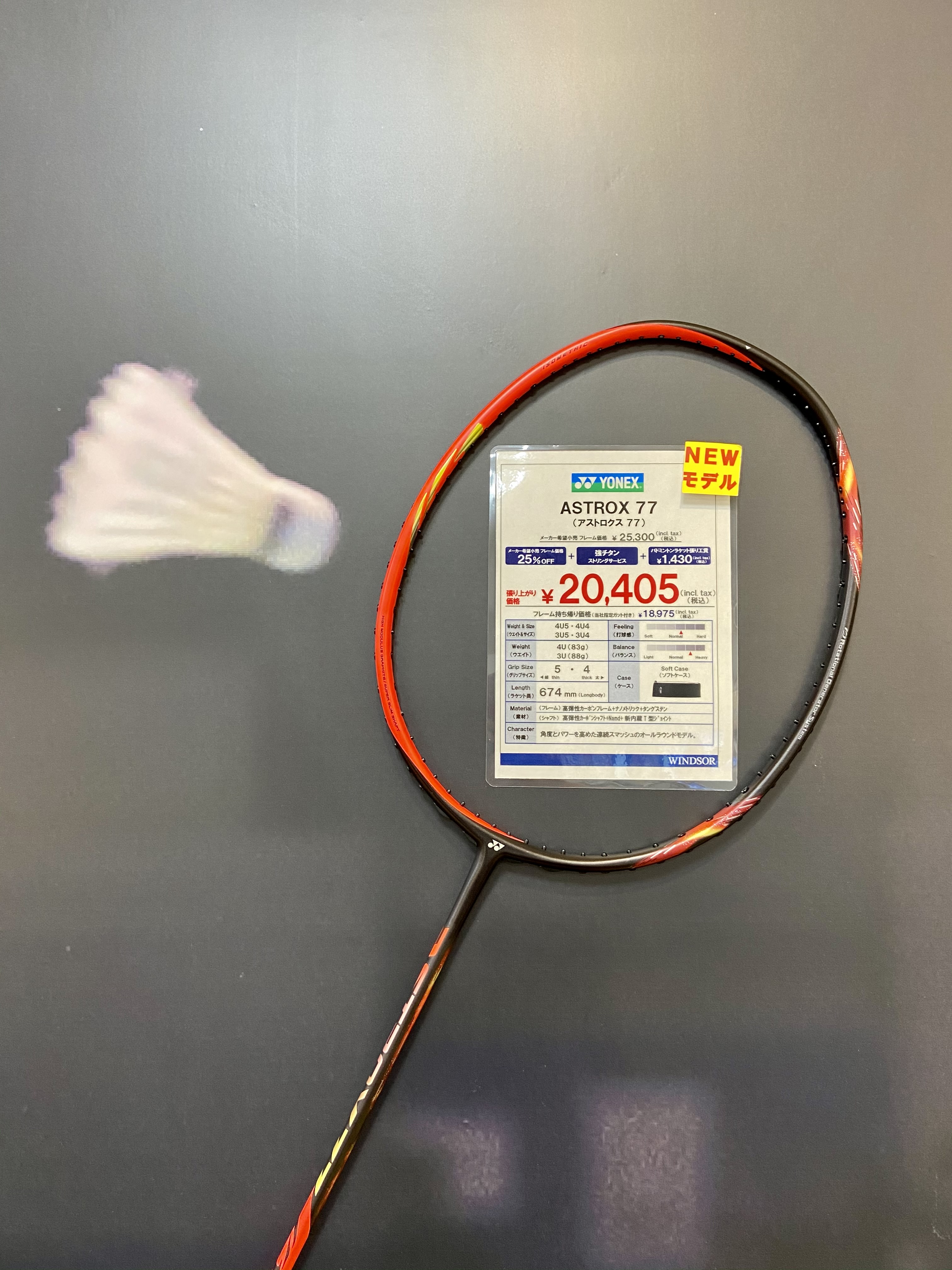 店舗ブログアストロクス77新色入荷のページです。