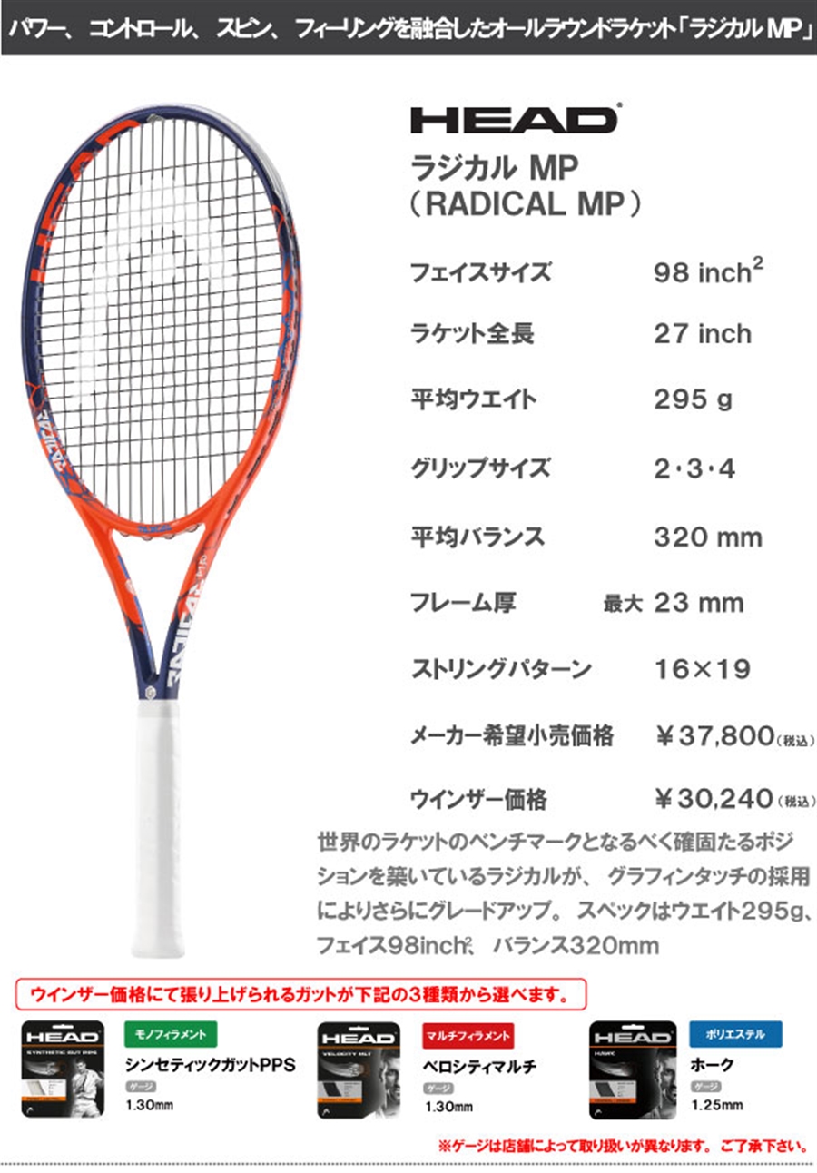 店舗ブログ【GEEK通信】「HEAD グラフィンタッチ ラジカルは音に注目