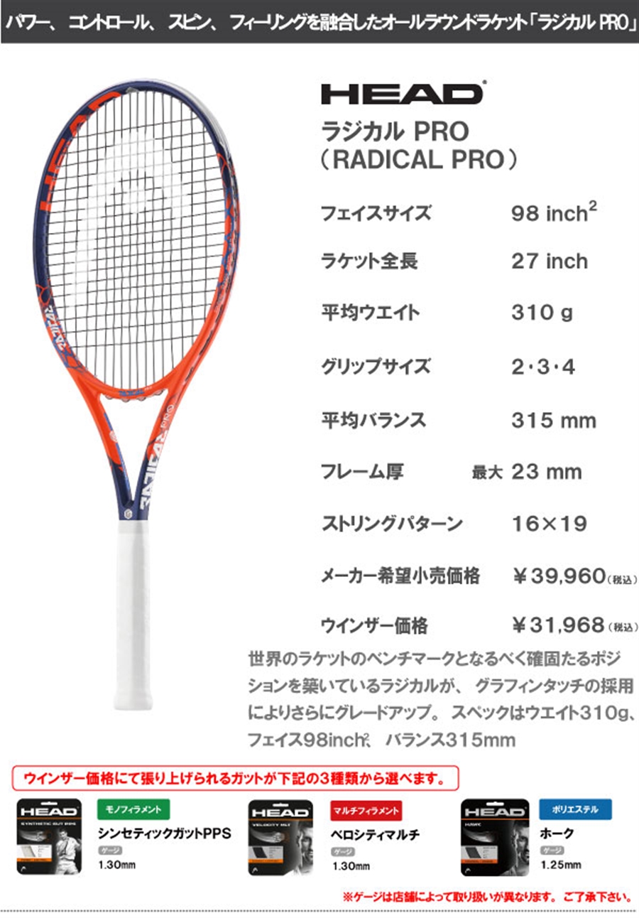 店舗ブログ【GEEK通信】「HEAD グラフィンタッチ ラジカルは音に注目