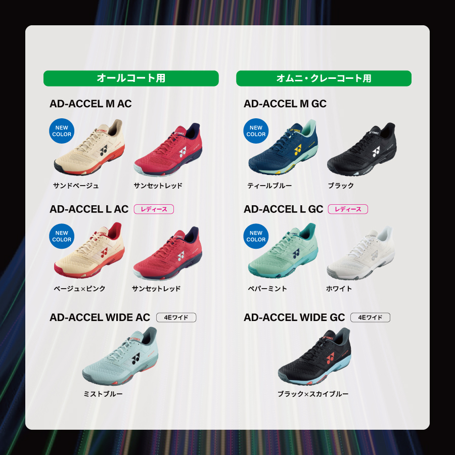 ウインザーオンラインショップブランド/ヨネックス/2025「アドアクセル