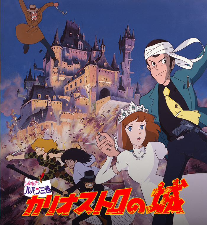 ルパン三世】＜カリ城45周年＞ グッズ販売 | トムスショップ