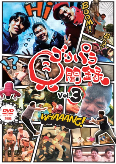 レ*イ様 ゴリパラ見聞録DVD 1～9巻セット ゴリパラ見聞録 DVD豪華版