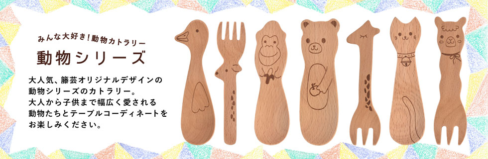 木のスプーンTOUGEI