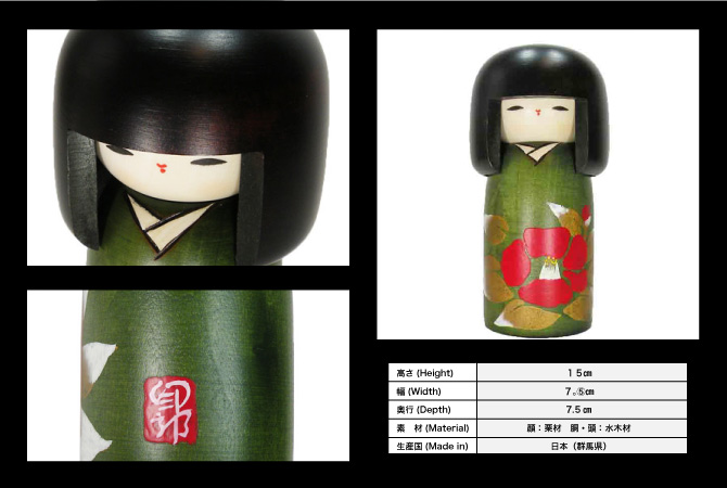 卯三郎こけし□椿の里□ 創作こけし 日本製 【japanese doll】