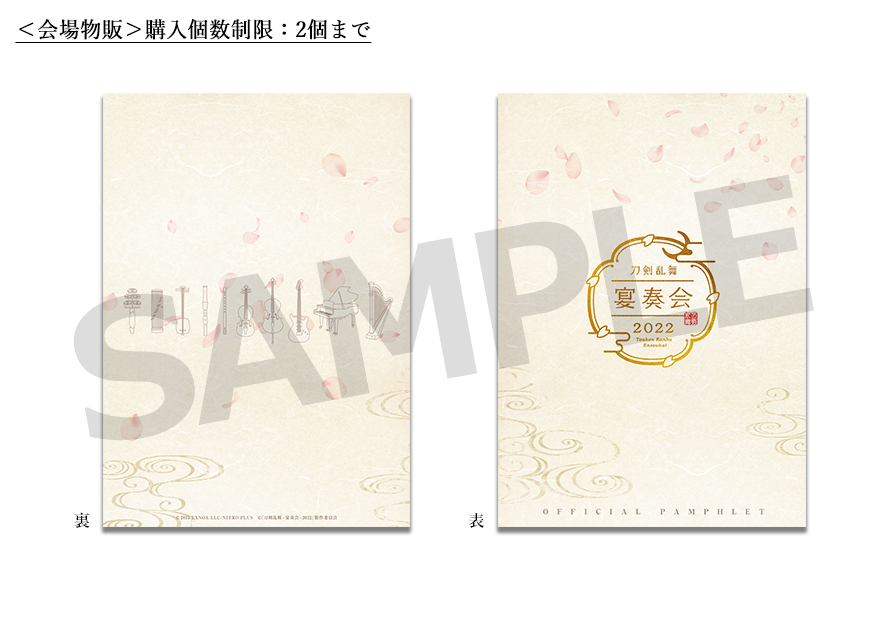 グッズ - 『刀剣乱舞』宴奏会 公式サイト