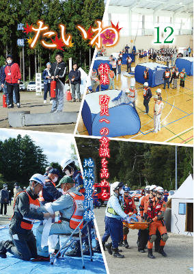 令和6年広報たいわコーナー／大和町