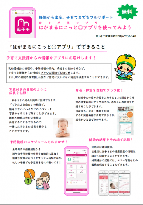 芳賀町／「はがまるにこっと☺アプリ」を始めました。