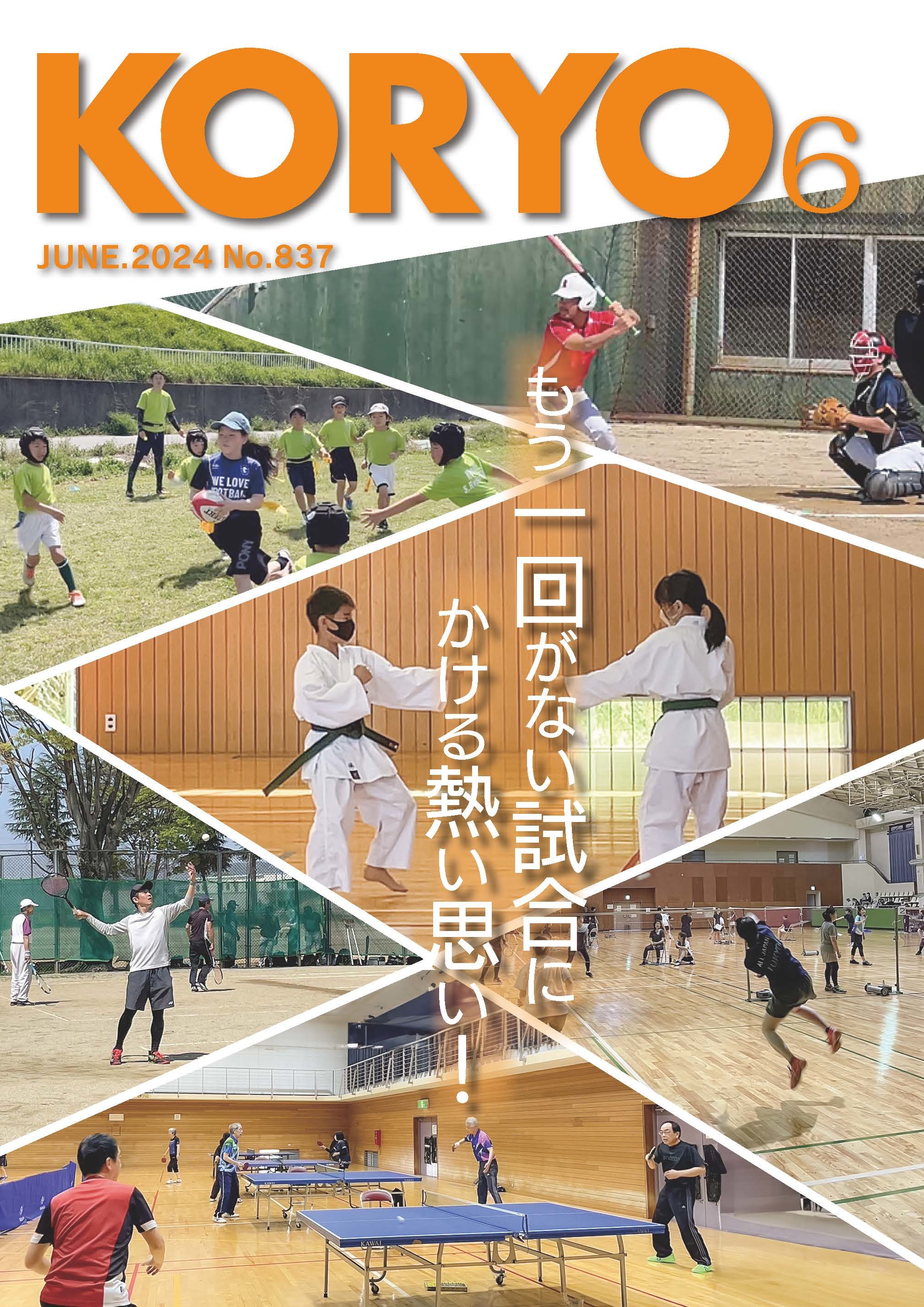 広報こうりょう 令和6年6月1日号 | 広陵町