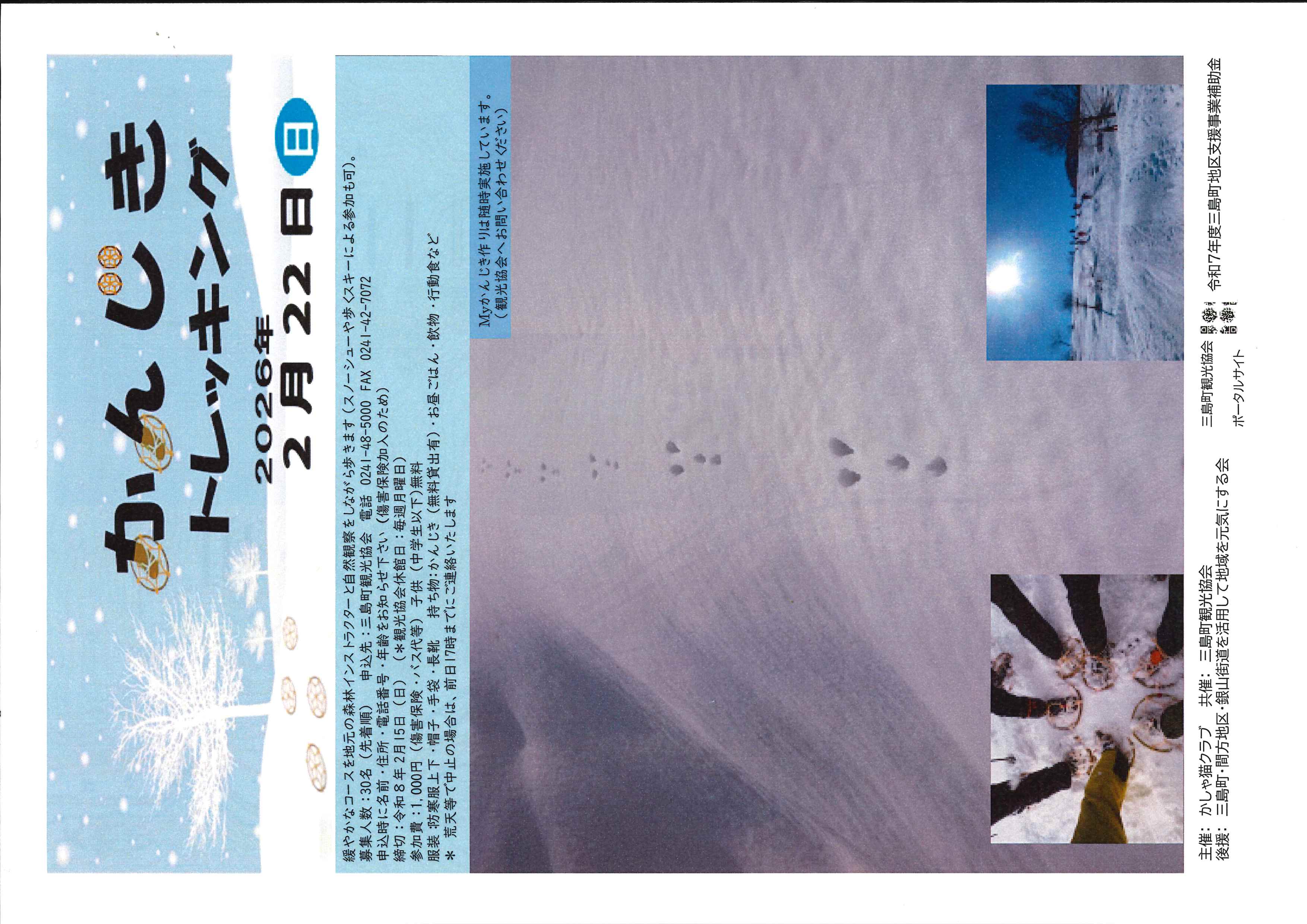 三島町のイベント情報 2026 - 三島町観光ポータルサイト