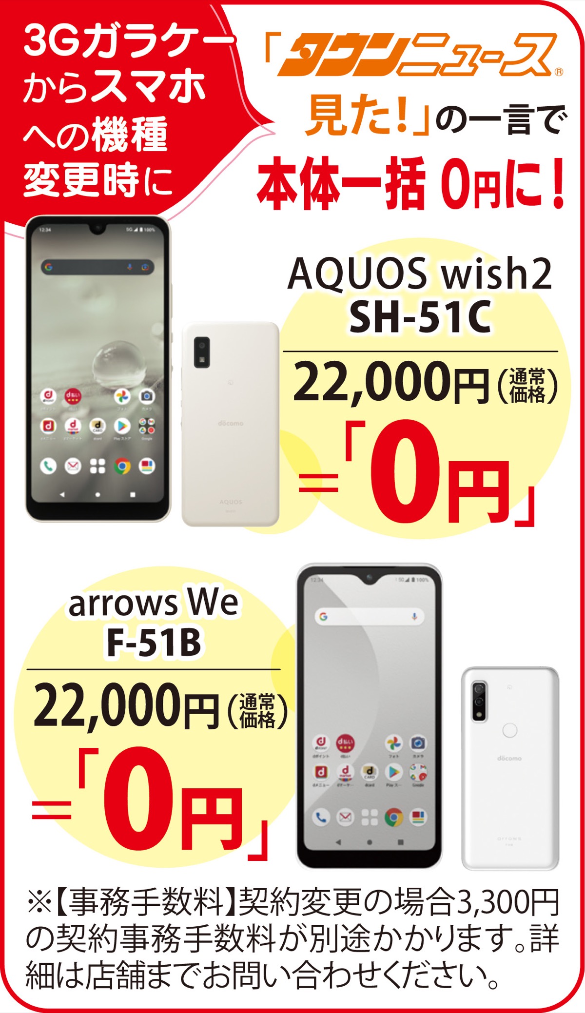 ドコモショップ戸塚店 ｢ガラケー電波｣が一部終了 最新スマホ、本体一括