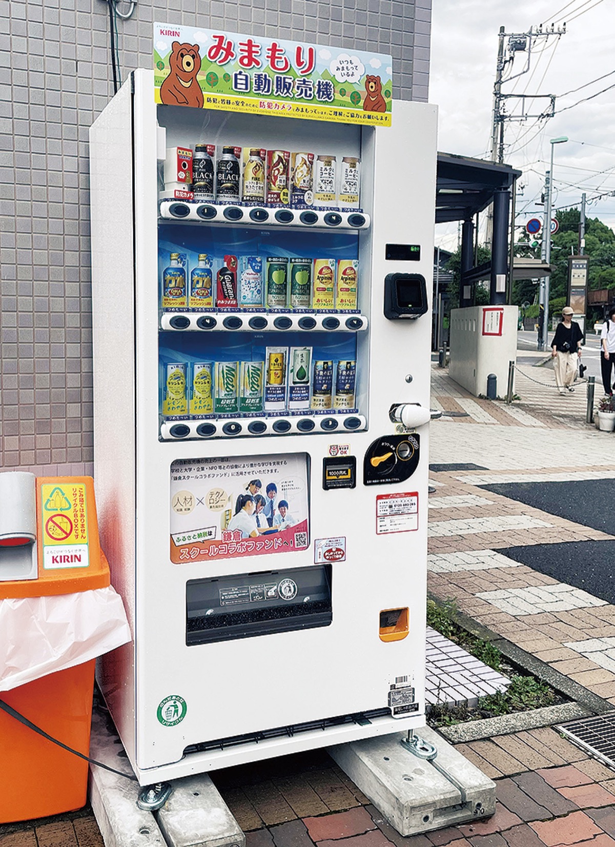地域見守る自販機登場 二階堂の青少年会館 | 鎌倉 | タウンニュース