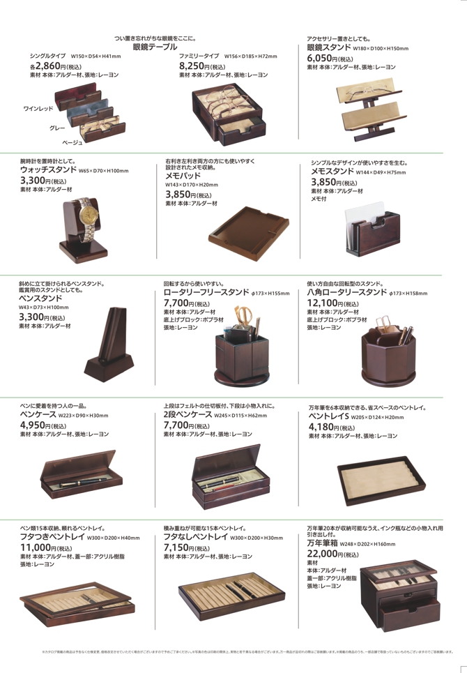 丸善「森林楽」シリーズ [ステーショナリー,書斎,和,リビング]