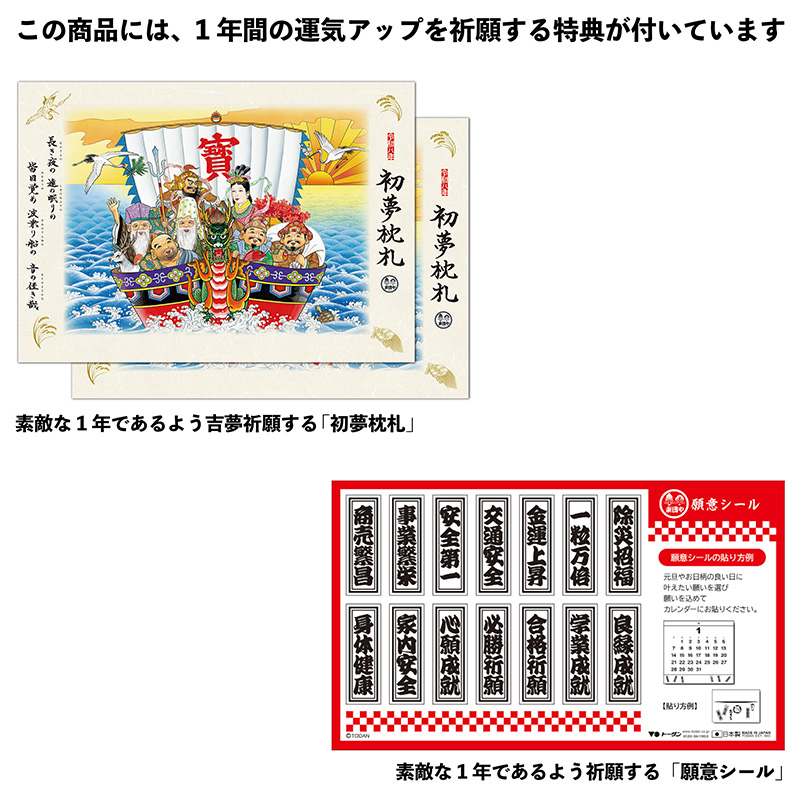 運気爆上げ☆七福神（2026年版）｜株式会社トーダン