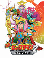 ビックリマン | アイテム紹介