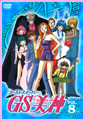DVD情報｜GS美神 -東映アニメーション-