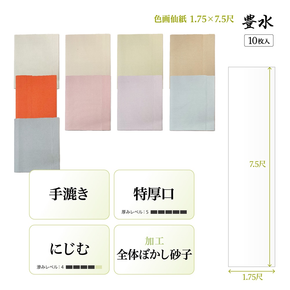 書道 手漉き 色画仙紙 503AA 聯落 10枚|書道用品通販の半紙屋e-shop