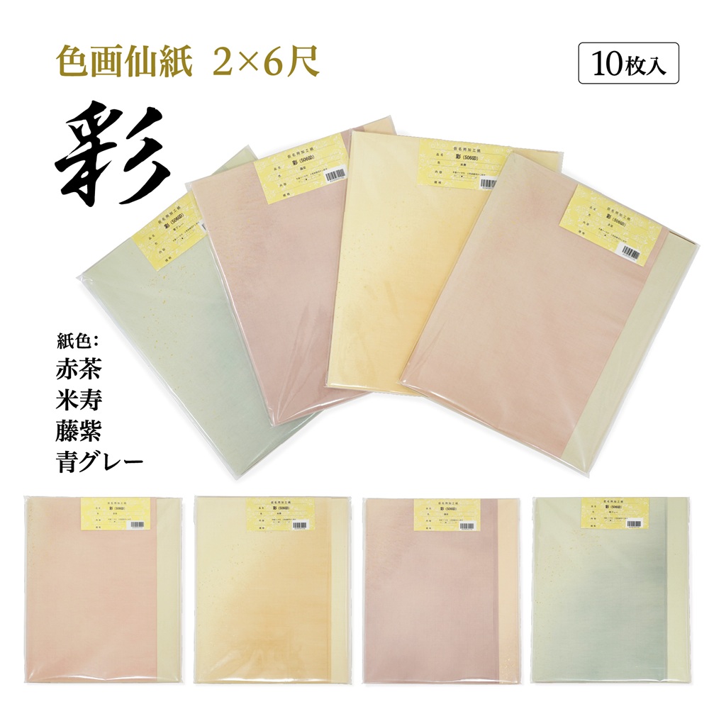書道手漉加工色画仙紙 2×6 かな用二色裾ぼかし＋金砂子半切10枚|書道