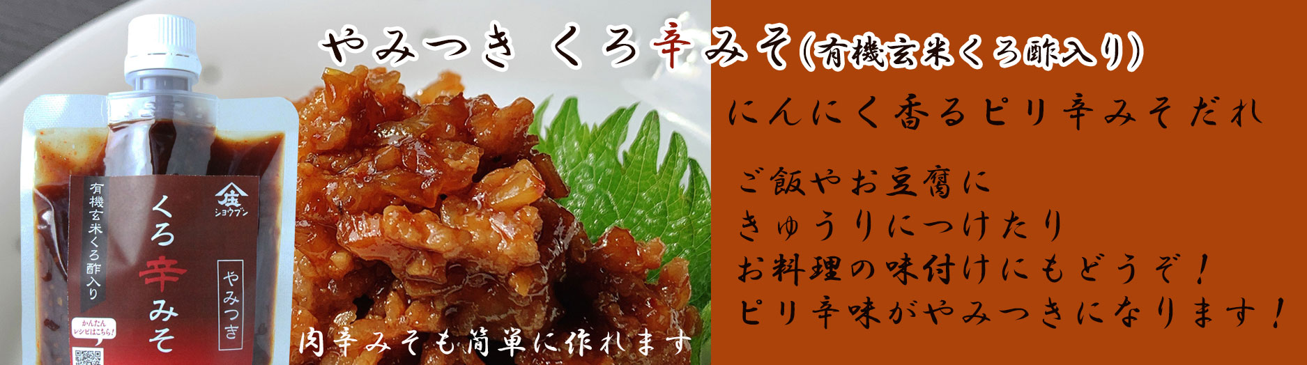 ギフト】【R4S-1】やみつきくろ6点セット（くろ辛みそ・餃子の酢醤油