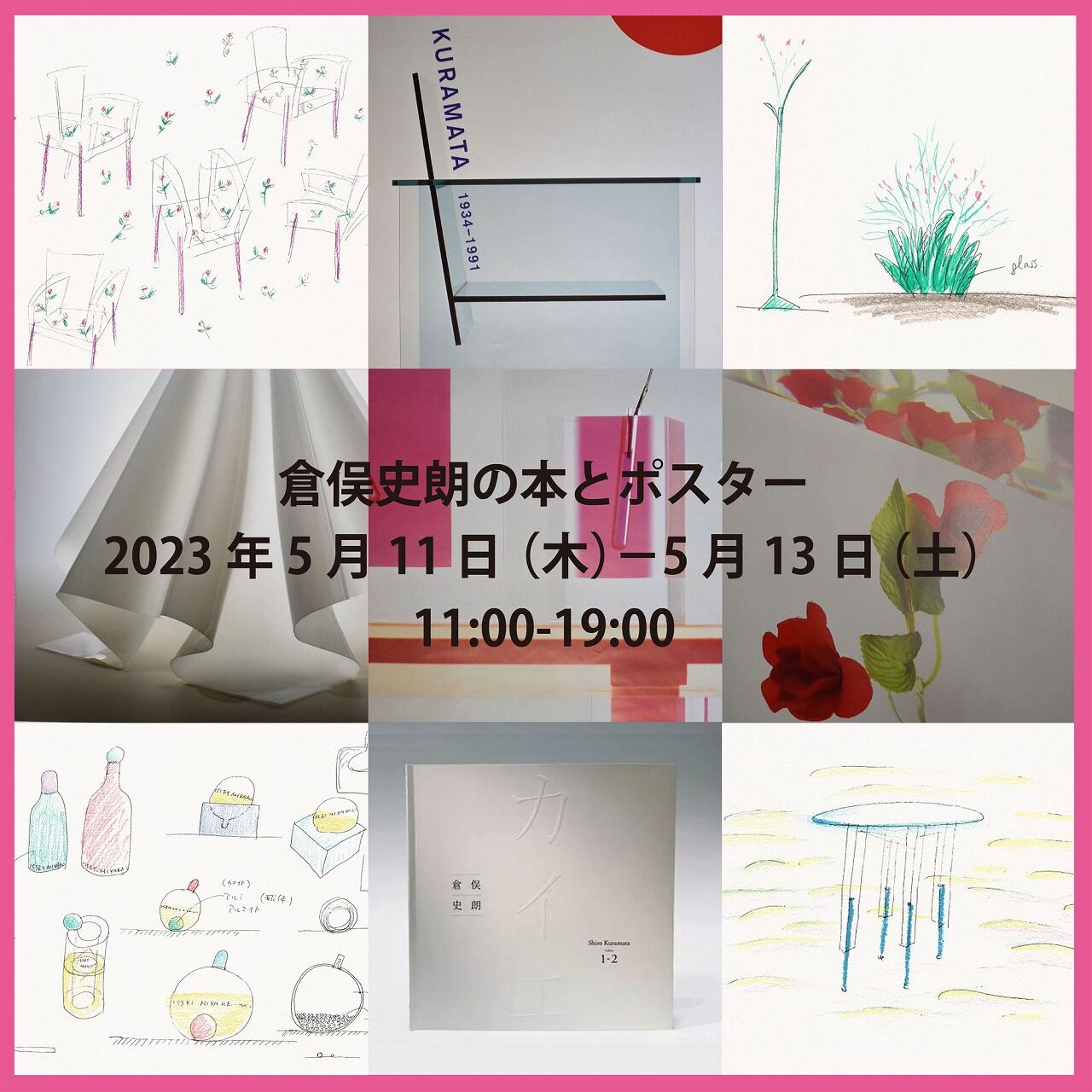 限定本『倉俣史朗 カイエ Shiro Kuramata Cahier 1-2 』 | ブログ