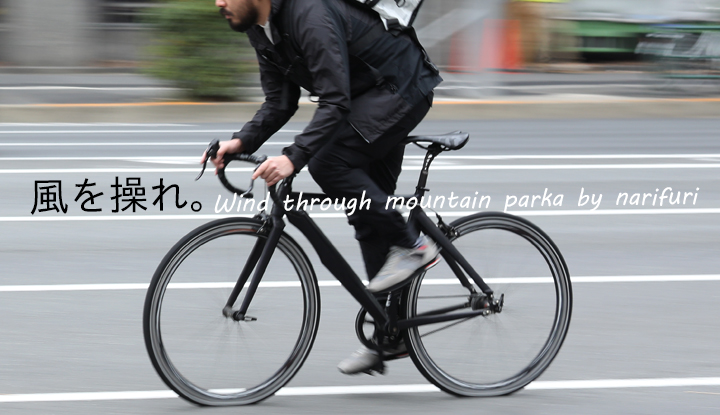 風”を味方にするマウンテンパーカー。｜TOKYOlife