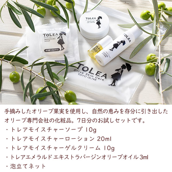 トレアトライアルセット ポーチ入り【メール便】「※日時指定・代金引換