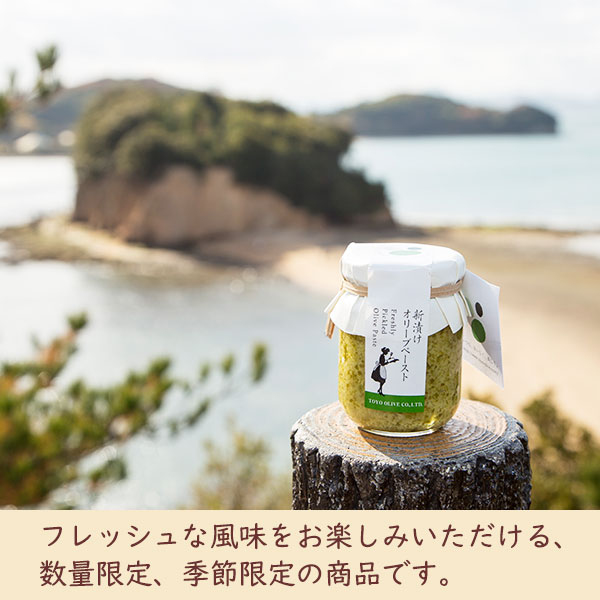 季節数量限定】小豆島産 新漬けオリーブペースト 85g