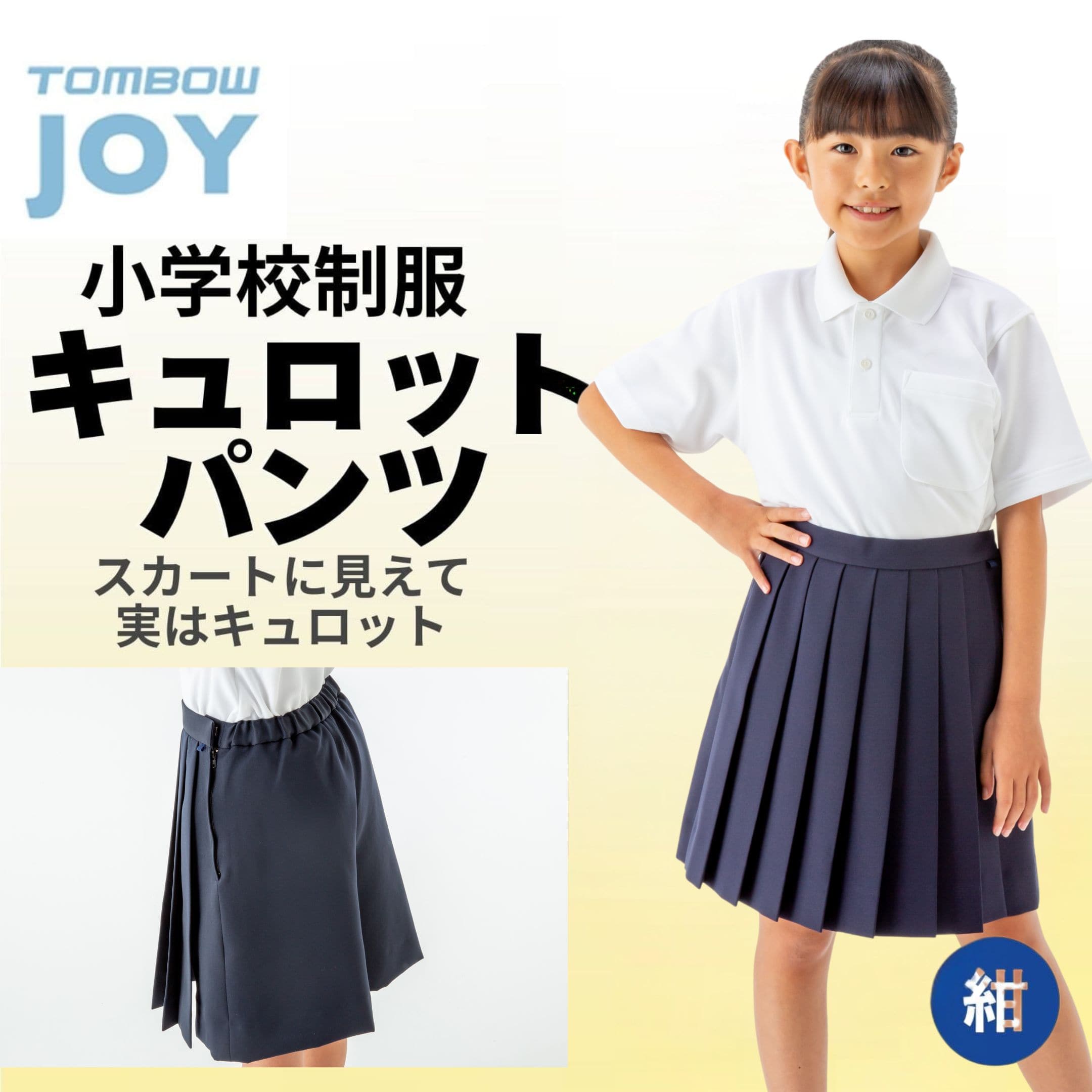 キュロットパンツ |【トンボ公式オンラインモール】