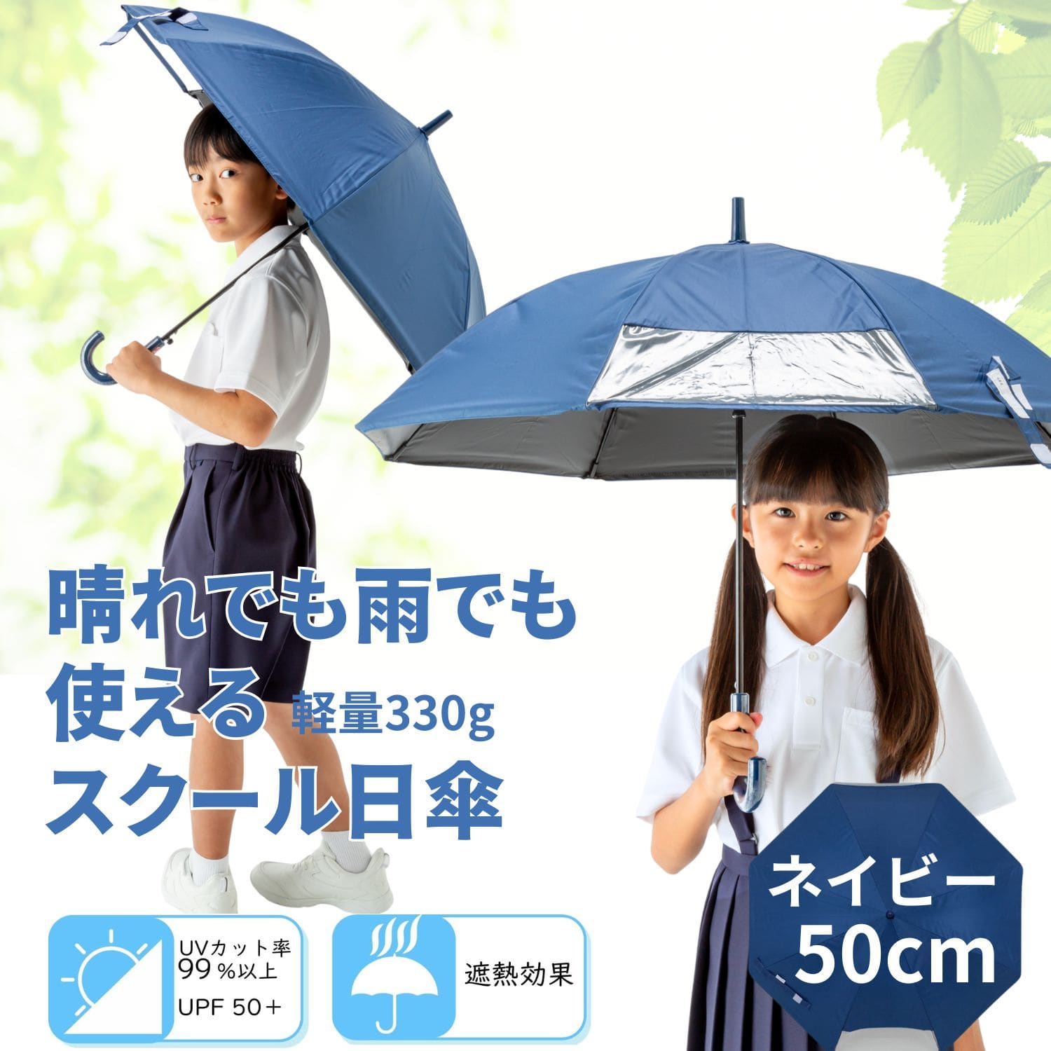 キッズ晴雨兼用 長傘 ネイビー |【トンボ公式オンラインモール】