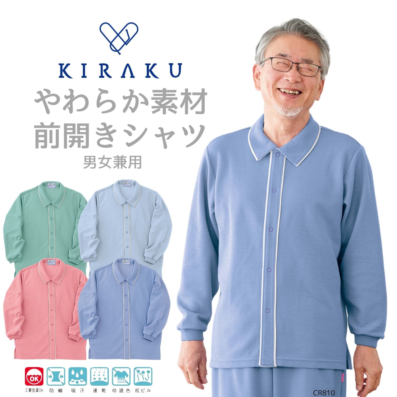 品番： CR810 】 男女兼用 前開きシャツ 高齢者ウエア パジャマ 冬用