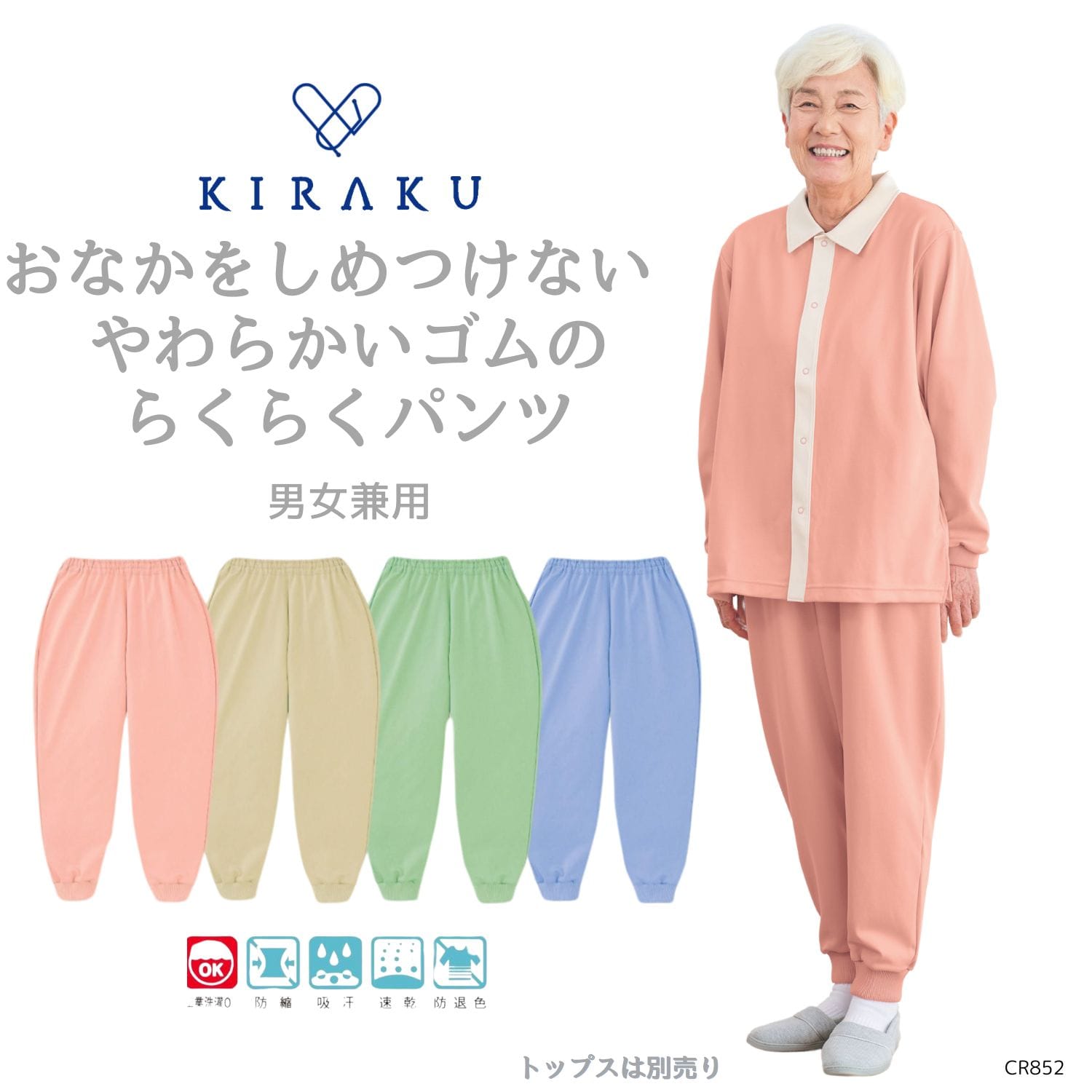 品番： CR809 】 男女兼用 前開きシャツ 高齢者ウエア パジャマ 通年