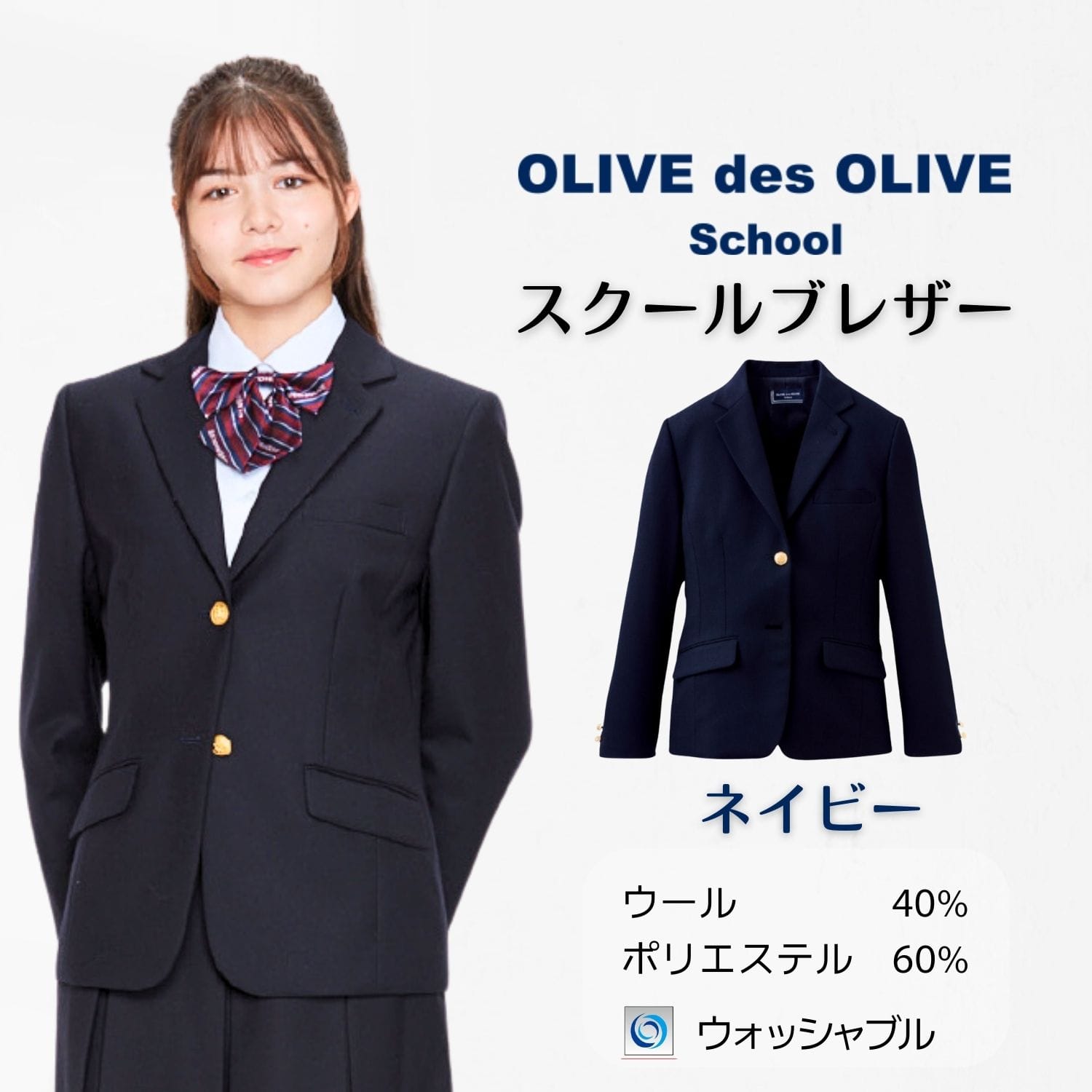 OLIVEdesOLIVESchool公式通販サイト｜ブレザ・スカート【トンボ公式