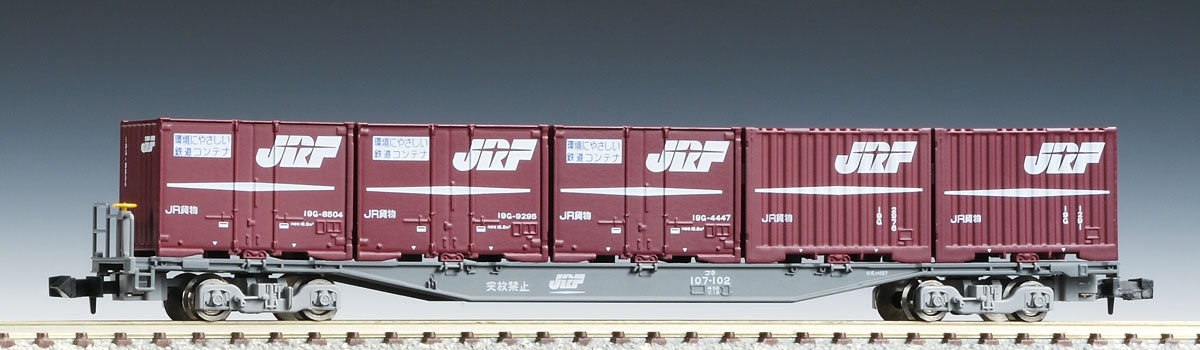 JR貨車 コキ107形（コンテナ付）｜製品情報｜製品検索｜鉄道模型
